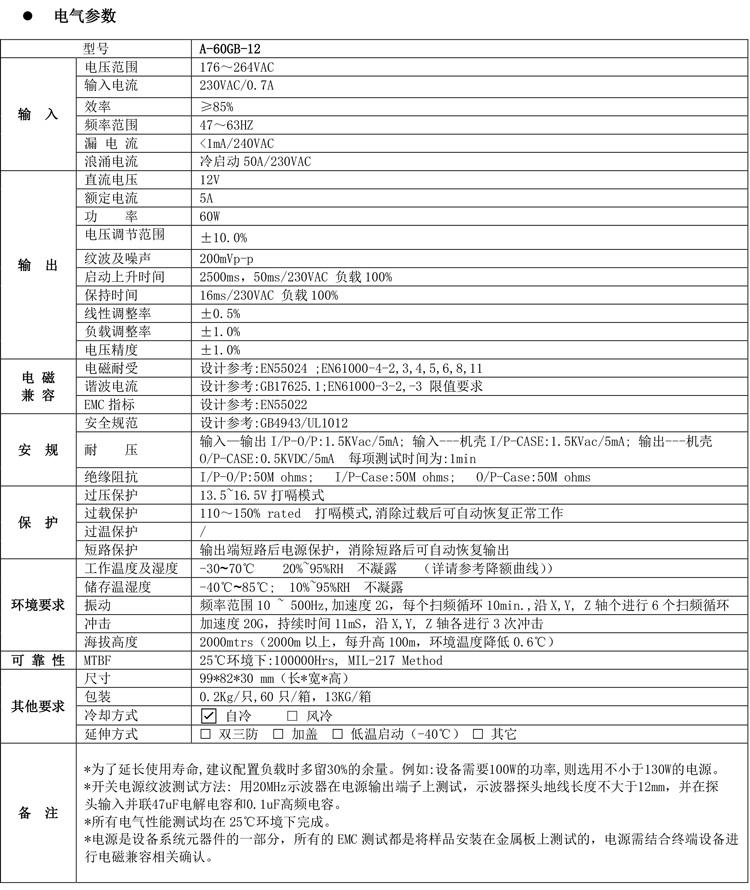 A-60GB產(chǎn)品規(guī)格書.jpg